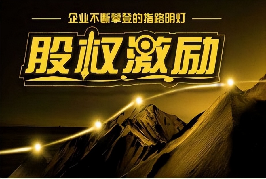山东股权激励咨询:胜蓝股权丨创业公司员工股权激励这么做,帮你