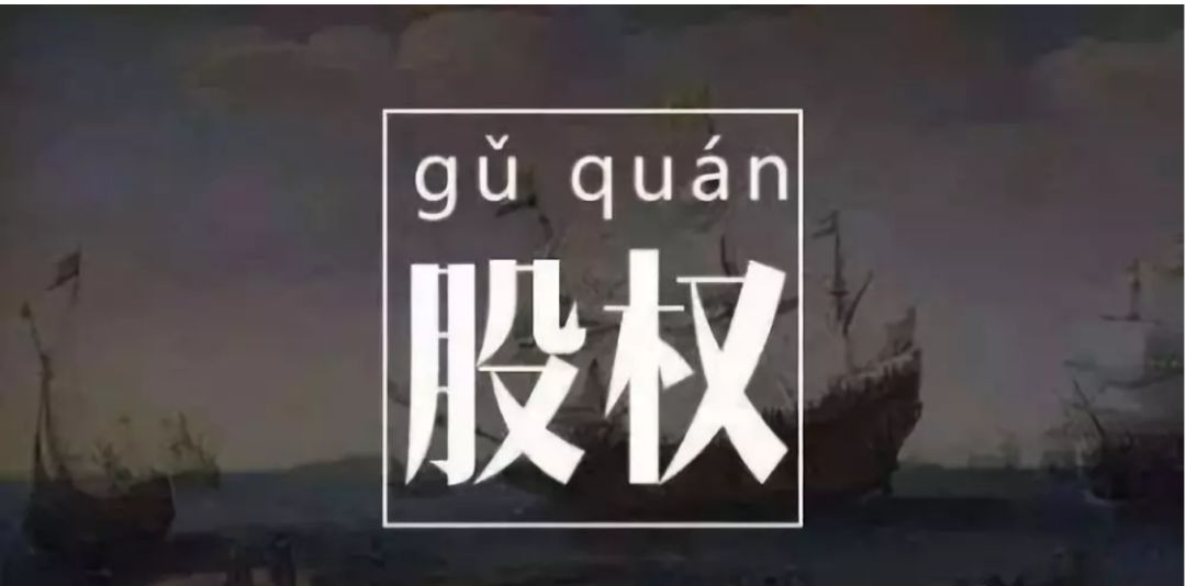 山东股权设计咨询：胜蓝股权丨股权设计中的7个坑，《合伙人创业